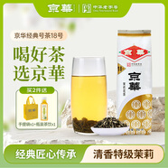 京華茶葉18號(hào)茉莉花茶清香型250g袋裝特色老北京花茶自飲 中華老字號(hào)