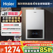 海爾（Haier）【星光JM6MAX】16升燃?xì)鉄崴魈烊粴?無級變頻水伺服恒溫 【國家補貼15%】 節(jié)能省氣 靜音智控