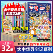 大中華尋寶記系列全套32冊(cè) 等可自選 寧夏尋寶記吉林山西尋寶記恐龍世界尋寶記神獸發(fā)電站小劇場(chǎng)神獸圖鑒等新華正版二十一世紀(jì)出版社授權(quán)： 大中華尋寶記全套32冊(cè)【含寧夏尋寶記+冰箱貼筆袋】
