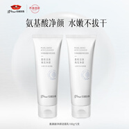 京潤(rùn)珍珠氨基酸洗面奶100g*2支 深層清潔溫和保濕潔面乳 男女適用護(hù)膚品