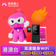香港澳門臺灣隨身WiFi租賃港澳臺通用5G移動無線上網(wǎng)網(wǎng)絡(luò)無限流量 自取 5G網(wǎng)·無限量/天
