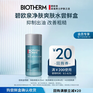 碧歐泉（BIOTHERM）男士清爽凈油爽膚水25ml(權(quán)益搶先鎖定、體驗裝)有效期至26年6月