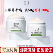 玉澤皮膚屏障修護保濕面霜修護舒緩水乳液干油敏感肌男女適用補水 【干性皮膚推薦】面霜50g * 2