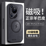 尚蘇 適用 華為p70ultra手機殼華為pura70ultra護套鏡頭全包磁吸軟殼輕奢羊巴皮硅膠外殼女男款黑色 