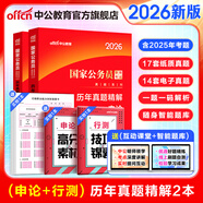 中公教育考公教材2026國家公務員考試教材國考歷年真題用書行測申論教材歷年真題試卷題庫公考考公教材2025 【申論+行測】真題2本