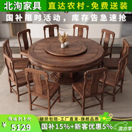 北洵實(shí)木餐桌椅組合新中式胡桃木餐桌家用大圓桌帶轉(zhuǎn)盤款圓形吃飯桌子 【臻選實(shí)木】胡桃木 1.38米餐桌【贈(zèng)送轉(zhuǎn)盤+玻璃】