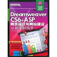 正版舊書 DreamweaverCS6+ASP網(wǎng)頁設(shè)計與網(wǎng)站建設(shè)從新手到高手