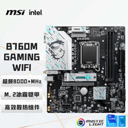 微星（MSI）B760M GAMING WIFI DDR5游戲電腦主板 支持CPU 14600KF/14700KF/12600KF(Intel B760/LGA 1700)