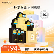 小迷糊面膜補水保濕多效套裝男女護膚品25ml*60片