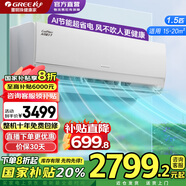 格力（GREE）空調(diào)Ai節(jié)能王子1.5匹 新一級能效【智能省電】變頻冷暖自清潔 靜音臥室壁式掛機(jī) 家電國家補(bǔ)貼20% 1.5匹 一級能效 【冷靜王升級款】節(jié)能王子省電 格力空調(diào)