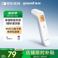 魚躍(yuwell)紅外電子溫度體溫計嬰兒童老人測溫額溫槍可測奶溫YHW-2