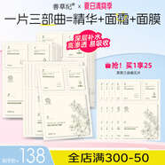 善草紀茉莉三部曲面膜 高補水保濕持久鎖水三合一面膜 奶皮面膜精華面霜 茉莉三部曲2盒(20片)