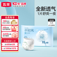 五羊（FIVERAMS）小輕風(fēng)嬰兒成長(zhǎng)褲XL碼6片（12-17kg）夏日超薄拉拉褲透氣尿不濕【品牌直供 安心品質(zhì)】