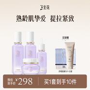 三生花百雀羚出品護膚品塑顏緊彈套裝禮盒緊致淡紋水乳霜精華禮物送女友