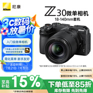 尼康（Nikon）Z30 Vlog視頻 微單相機 無反相機 半畫幅（Z DX 18-140mm f/3.5-6.3 VR）vlog視頻相機