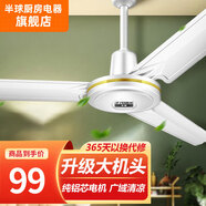 半球（PESKOE） 吊扇電風(fēng)扇家用客廳樓頂扇大風(fēng)力商用飯?zhí)盟奚峁S樓頂扇大風(fēng)力風(fēng)扇工業(yè)風(fēng)扇 3葉升級(jí)版吊扇（56寸/1.4米）