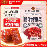 黃金香鮑汁風(fēng)味炭烤豬肉200g  豬肉脯豬肉干獨(dú)立小包裝休閑零食廈門特產(chǎn)