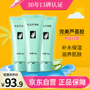 完美補(bǔ)水保濕乳液面霜修護(hù)皮膚曬后粗糙緊致毛孔祛痘蘆薈膠40g*3支裝