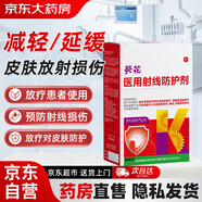 健醫師葵花醫用射線(xiàn)防護劑放療皮膚防護非噴劑預防減輕射線(xiàn)損傷放療前后