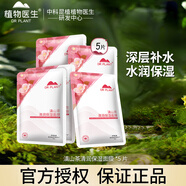 植物醫(yī)生面膜滇山茶清潤保濕面膜貼補水保濕輕薄滋潤女學生熬夜女護膚品 滇山茶清潤保濕面膜*5片