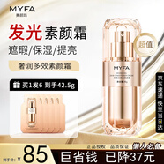 【90%用戶選】素顏霜貴婦膏正裝1瓶35g+送素顏霜小樣試用裝7.5g