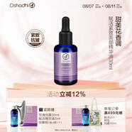 Oshadhi德國O家賦活緊致面部精華油30ml抗皺保濕按摩油潤膚油護膚油禮物