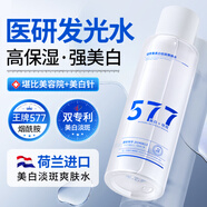 謎草集577美白祛斑爽膚水淡黃提亮濕敷補水保濕煙酰胺精華神仙水