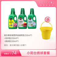 樂活美膳海蒂的花園旗艦店美樂棵肥料花肥通用養(yǎng)花肥料花卉綠植用營養(yǎng)液 小陽臺繡球套餐