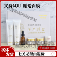 瑪貝拉瑪貝兒瑪洛姿草本膜盒煥彩潤養(yǎng)亮顏系列護(hù)膚品五七件套 瑪洛姿新款套裝(含噴霧水)