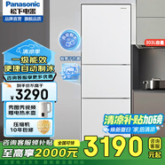 松下（Panasonic）三門冰箱NR-EC31AXB-W  303L風(fēng)冷無(wú)霜變頻 光動(dòng)銀除菌自動(dòng)制冰 -3微動(dòng)保鮮功能 NR-EC31AXB-W一級(jí)能效[303L]帶制冰
