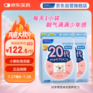 FANCL HealthScience芳珂 男性20+營養(yǎng)包*2 維生素礦物質促進代謝