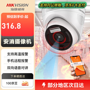 海康威視（HIKVISION）監(jiān)控攝像頭 安消智能火災消防POE網(wǎng)線供電廣角感知高溫可視化煙霧報警器 電動車違停占道HF-VN24-P 語音對講|報警接口HF-VN24-P【無卡版】 標準版【4mm鏡