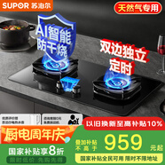 蘇泊爾（SUPOR）煤氣灶雙灶燃?xì)庠罹咴钆_5.2KW猛火67%熱效雙邊定時AI防干燒[家電國家補(bǔ)貼至高20%]天然氣DG1pro