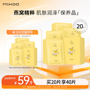 小迷糊燕窩精華面膜25ml*20片補(bǔ)水保濕護(hù)膚品套裝禮物