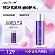 德妃（DERMAFIRM）紫蘇舒緩修護爽膚水200ml 補水保濕水化妝水保濕敏感肌護膚品禮物