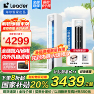 統(tǒng)帥（Leader）海爾智家出品空調(diào)變頻一級(jí)能效 健康自清潔 一鍵WiFi智控家用冷暖客廳柜機(jī)空調(diào) 3匹 一級(jí)能效 AI省電自清潔大風(fēng)量柜機(jī)空調(diào)