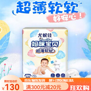 媽咪寶貝紙尿褲瞬吸干爽NB70片/S66/M54/L44/XL親膚透氣尿不濕 NB