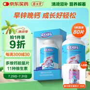 養(yǎng)生堂成長快樂多種維生素鈣咀嚼片80片 兒童補鈣 巧克力味 含VD3 K2
