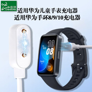臣頌（CHENSONG）適用華為手環(huán)10充電線華為手環(huán)8/9充電器HUAWEI/NFC版華為兒童手表5pro/4pro/4x新耀版5x/5xpro