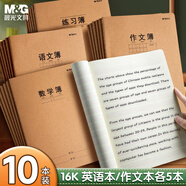 晨光（M&G）文具16K學(xué)科作業(yè)本10本 英語(yǔ)本+作文本各5本 30張筆記本本子初高中學(xué)生錯題練習本開(kāi)學(xué)必備