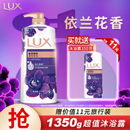 力士（LUX）依蘭香沐浴露套裝幽蓮魅膚沐浴乳1000g送幽蓮350g 持久留香