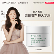 蘭亭lantern 草本活水嫩白乳液面霜 補水保濕水油平衡 50g