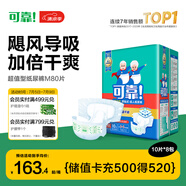 可靠（COCO）超值型成人紙尿褲M80片（臀圍80-105cm）100%原生木漿老人尿不濕