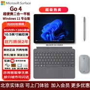 微軟surface Go4平板電腦二合一筆記本win11便攜學(xué)習(xí)辦公商用10.5英寸 N200處理器+8G+128G【爆款】 標配不帶鍵盤【全系送四件套】