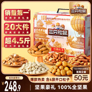 三只松鼠純堅(jiān)果禮盒2365g/20件 零食大禮包松子腰果開心果 團(tuán)購送禮