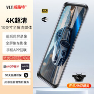 威路特H7行車(chē)記錄儀旗艦版4K高清夜視流媒體前后雙錄倒車(chē)影像+64G