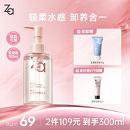 姬芮（ZA）水感凈透卸妝油150ml溫和深層清潔細(xì)致毛孔敏感肌可用 送禮