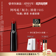 阿瑪尼口紅權力唇膏#405番茄紅 潤澤鏡面 禮盒紀念日生日禮物女