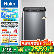 海爾（Haier）波輪洗衣機全自動家用大容量洗脫一體波輪洗衣機節(jié)能省電健康家用 懶人洗衣機補貼至高補貼20% EMS100B37Mate6