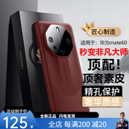 簡美（joyme）簡美 適用 華為mate60rs手機(jī)殼Mate60pro保護(hù)套mate60秒變非凡大師真素皮套男女新款鏡頭全包防摔 mate60[瑞紅色]秒變非凡大師